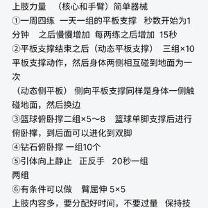 篮球运动员增重的最佳训练方案:策略、方法与实用建议